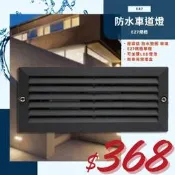 【基礎二館】(WUE47) 壓鑄鋁烤漆戶外庭園防水壁崁燈 玻璃 E27單燈規格 可適用於庭園造景、階梯等
