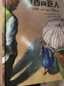 繪本《  蘿西與巨人》九童  【小熊家族】