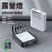 【HOTAI購】【MINIQ】露營燈LED照明/自帶四線/10000mAh行動電源(台灣製造)