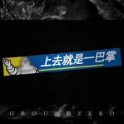 yomi嚴選 免運BOX貼紙JDM改裝反光車貼搞笑輪胎人上去就是一巴掌創意貼刮痕貼包臺灣出貨