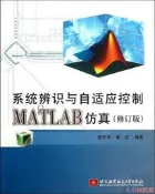 【小雲精選】系統辨識與自適應控制MATLAB模擬(修訂版) 龐中紅 2013-8 北京航空航天大學