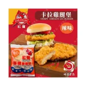 (店+)【味達食品】紅龍 / 1kg / 10片  / 香辣雞腿堡 / 咔拉雞腿堡 / 雞腿排 / 雞腿 /辣味/ 卡拉 /