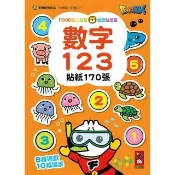 【風車圖書】數字123(FOOD超人益智遊戲貼紙書) 童書