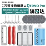 【隔日達】適配石頭掃地機Roborock Qrevo PRO 耗材 主刷 邊刷 濾網 拖布 塵袋 主刷蓋板 拖布支架配件
