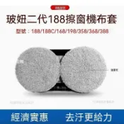 【全球優品匯】【玻妞專用】HOBOT 擦窗機器人抹布 188/188C/168/198/358/368/388 清潔布套 高吸附力不留