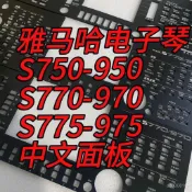 YAMAHA PSR-S750 S950 S770 S775 S970 S975 專用中文面板 5KCG 電子琴配件