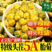 ✨新品特惠   菊花茶胎菊王正宗精品杭白菊胎菊袋裝胎菊王可搭配枸杞組合花茶胎
