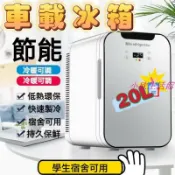 騰達百貨 快速出貨20L小冰箱 110V車載冰箱 家用冰箱 110V12V冰箱行動冰箱 數顯冰箱冷暖雙用保養品專用冰箱mini小冰箱