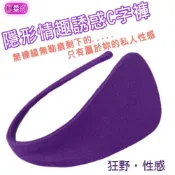 隱形情趣誘惑C字褲 (紫)