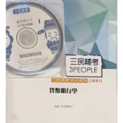 農會考試用書  函授 貨幣銀行學 會計學