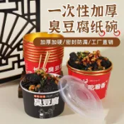 免費設計▏客製化 可定製一次性臭豆腐紙碗食品級加厚打包盒外賣商用擺攤餐碗一整箱定制