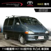 MyRack 車架專家 MRK 皮卡配件 ∥MyRack∥ TOYOTA HIACE專用 WHISPBAR T18載重桿+K1182配件包 外凸式車頂架行李架