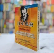 【達摩6本7折】百年孤寂 馬奎斯 志文（空白處有蓋章）│12431069