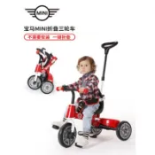 星輝 BMW授權 Mini cooper 三合一兒童折疊三輪車腳踏車