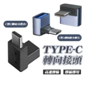 【車巢CC 】USB TYPE-C 90度轉換接頭  L型 收線 TYPEC 大鴨 YC Yaris Cross