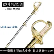 聚寶盆萬貨行 【店家補貼】不銹鋼虎頭指揮劍儀仗升旗禮賓指揮刀禮儀護衛影視裝飾刀劍未開刃