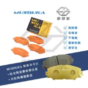 《夢想家》 Luxgen 納智捷 S5 2013年後 / U6 2013年後 / URX 2019年 後 前 煞車來令片