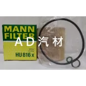BMW E60 E90 E63 05- N52 X3 X5 335I 機油芯 機油心 濾芯 濾心 濾清器 HU816X