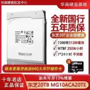 熱賣國行Toshiba/東芝 MG10ACA20TE 20TB 氦氣20T 企業級sata機械硬盤iphone詢價