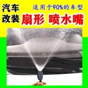 汽車噴水頭 汽車通用擋風玻璃洗滌器 雨刷頭 汽車扇形噴水嘴機蓋出水孔噴頭調整 汽車雨刷頭 汽車噴水嘴
