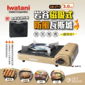 【Iwatani 岩谷】磁吸式防風瓦斯爐 3.0kW CB-VT-1 附收納盒 卡式爐 烤爐 爐具 野炊 露營 悠遊戶外