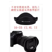 台南現貨 JJC品牌 LH-88 遮光罩同佳能 EW-88 遮光罩 EF 16-35mm f2.8II 二代可反扣