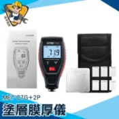【精準儀錶】油漆噴漆塗層 金屬烤漆 膜厚量測儀 MET-CTG+2P 超音波膜厚計 板金烤漆 膜厚標準片 油漆厚度檢測器
