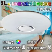 ღ勝利燈飾ღ 60W LED 遙控/藍芽 音樂調光調色吸頂燈 RGB 氣氛燈 全電壓(含遙控)另有48W
