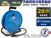 買工具-【台灣製造】手提式風管輪座 手動風管捲揚器,夾紗PU 20米附快速接頭,空壓管收納捲管器 HR100H「附發票」