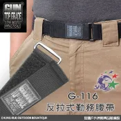 詮國 GUN 反拉式勤務內腰帶 | G-116