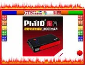 【光統網購】Philo 飛樂 EBC-9011 TURBO版(4片電芯/15000mAh)救車行動電源~下標先問門市庫存
