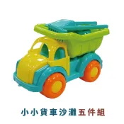 【方塊鳥】小小貨車沙灘玩具組 5件組｜沙灘玩具 玩沙玩具 工程車玩具 小貨車 沙坑玩具 玩沙組 親子玩具 戶外玩具