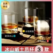 台灣熱賣🔥冰山日式威杯 威士忌杯 富士山杯 威士忌酒杯 雞尾酒杯 調酒杯 復古杯 調酒器具 聞香杯 ISO杯 古典杯