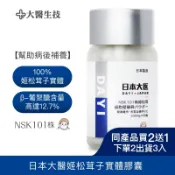 日本大醫姬松茸子實體膠囊60顆[買2送1](下單2入出貨3入) 巴西蘑菇 病後補養