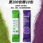 ✨臺灣出貨🚀買200贈10條 巴西莓粉 膳食纖維粉 無添加 獨立包裝 純天然 無添加 3g/包 羽衣甘藍巴西莓粉組合