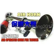 12V 超大聲 45公分 船用 氣笛 聲喇叭 氣壓喇叭 卡車 空氣喇叭 空氣喇叭 AIR HORN