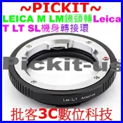 LM鏡頭轉萊卡徠卡Leica m lm 鏡頭轉接 Leica T LT L/T SL 相機身轉接環Typ 701 601