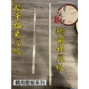 《彰化惜緣軒佛俱精品》白鐵轎用系列/轎前裙壓板/花干路史壓板
