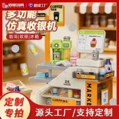 【良品優選】仿真超市收銀機模擬收銀咖啡機女孩子過家家　角色扮演認知玩具