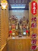🔥紫南宮點燈🔥【代點紫南宮光明燈】代點 🔥光明燈 闔家平安 事業 學業 財運 元辰 健康 線上點燈 🔥開運 🔥