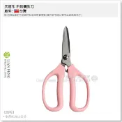 【工具屋】*含稅* 天冠作 不銹鋼剪刀 粉紅柄 多用途 廚房 家用 料理 進利加刀 居家 事務 大剪刀 不鏽鋼 台灣製