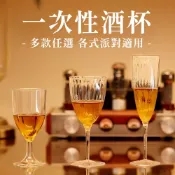 (店+)PARTIDO  派對餐具 一次性杯子 派對杯 免洗杯 飲料杯 塑膠杯 酒杯 水杯 派對 生日 調酒杯 高腳杯 喝酒道具
