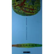 兒童美術新視界：讓創造與想像的雙翼帶領著孩子飛向更寬廣的未來[二手書_普通]3097 TAAZE讀冊生活