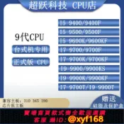雲源優品 {保固一年 可打統編}i7 9700 9700f 9700k 9600kf i9 9900t 9900k 9900kf 正版CPU包郵