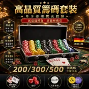 現貨隔日達🔥籌碼組合 棋牌專用 皇冠籌碼 交換禮物/聖誕禮物/客製化德州/桌遊/骰寶/撲克牌/露營/麻將籌碼/客製