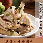 【愛合購】【泰凱食堂】去骨椒香鹹水雞