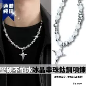 項鍊 項鍊男 珍珠項鍊 冰裂感項鍊 串珠 鈦鋼  原住民項鍊 現貨 項鏈 串珠項鏈 女 個性 歐美 大鑽 SN144