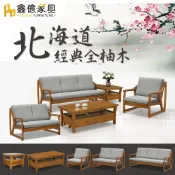 ASSARI -北海道全柚木1+2+3人沙發+大小茶几(含2椅凳)