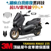 3M頂級犀牛皮卡夢 高光 霧面 保護貼 貼膜 山葉 Yamaha NMAX 155 Xilla改裝配件 儀表板防刮