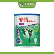 安怡 關鍵高鈣奶粉 750g / 罐【久億長照館】